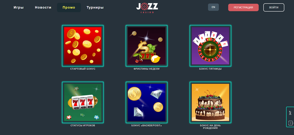 Бонусная система Jozz Casino